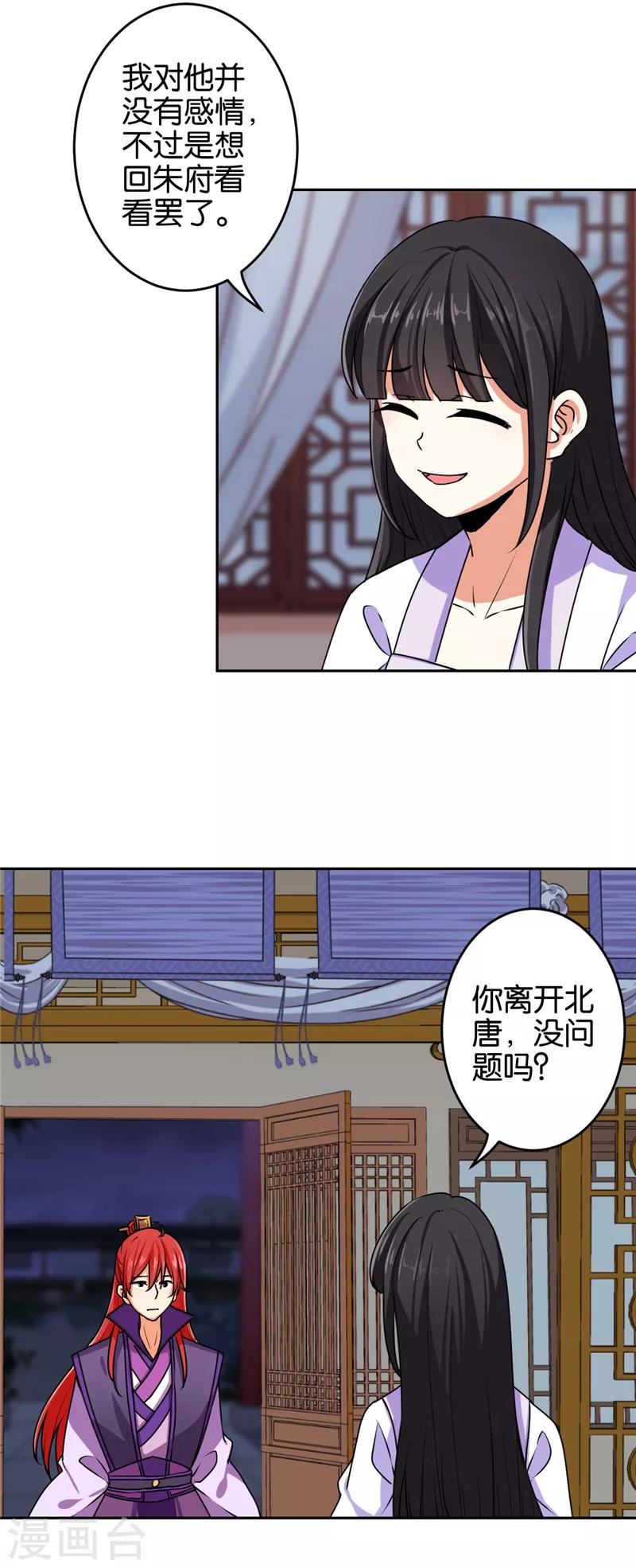 《王爷你好贱》漫画最新章节第535话免费下拉式在线观看章节第【16】张图片