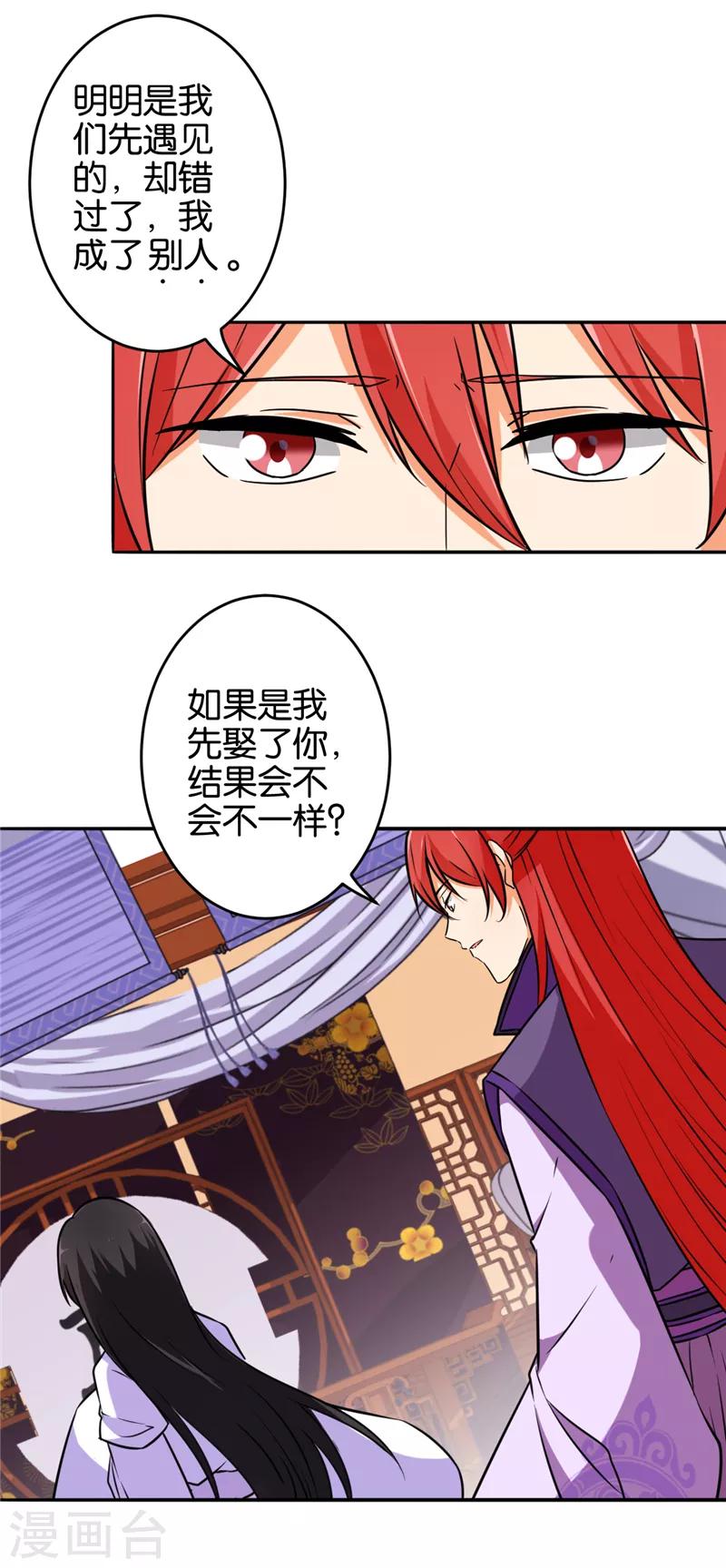 《王爷你好贱》漫画最新章节第536话免费下拉式在线观看章节第【15】张图片