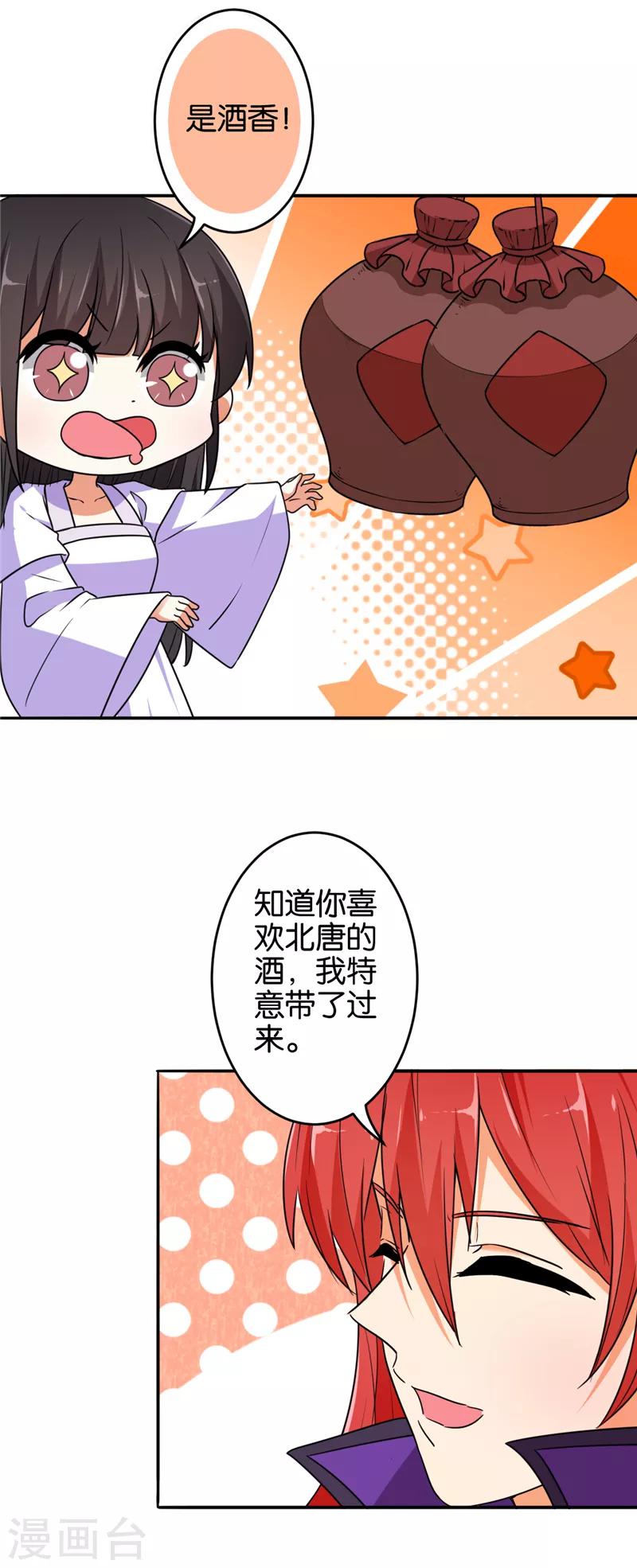 《王爷你好贱》漫画最新章节第536话免费下拉式在线观看章节第【19】张图片