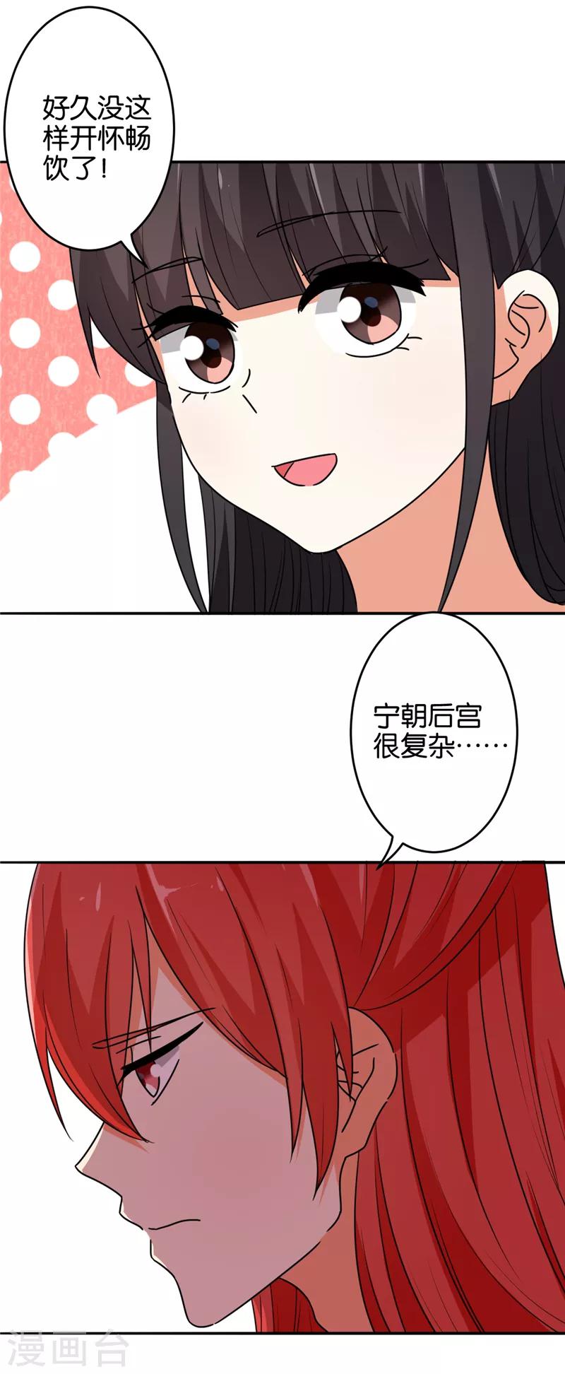 《王爷你好贱》漫画最新章节第536话免费下拉式在线观看章节第【22】张图片