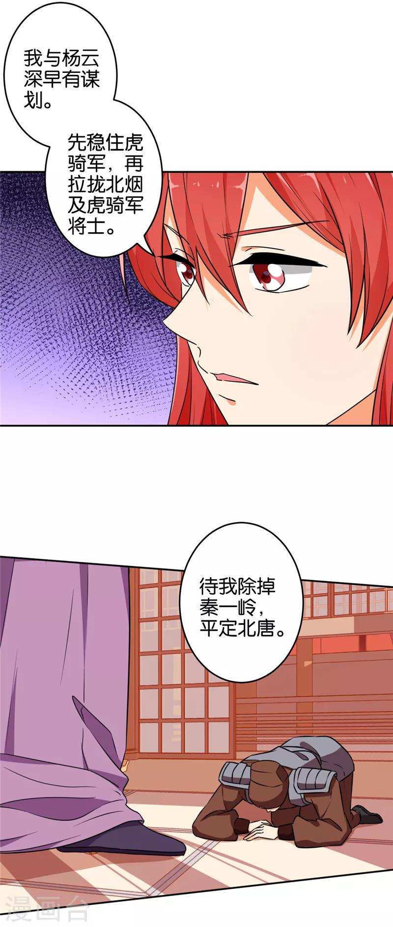 《王爷你好贱》漫画最新章节第536话免费下拉式在线观看章节第【7】张图片