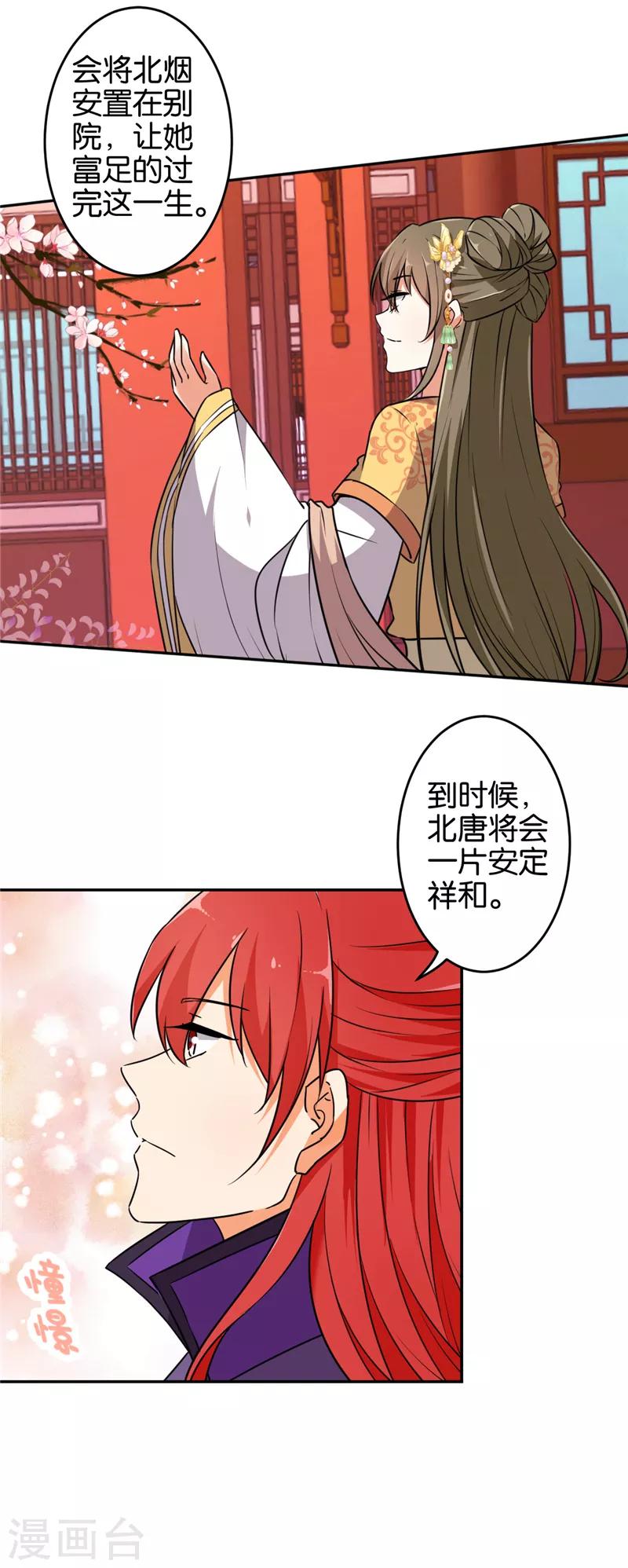 《王爷你好贱》漫画最新章节第536话免费下拉式在线观看章节第【8】张图片