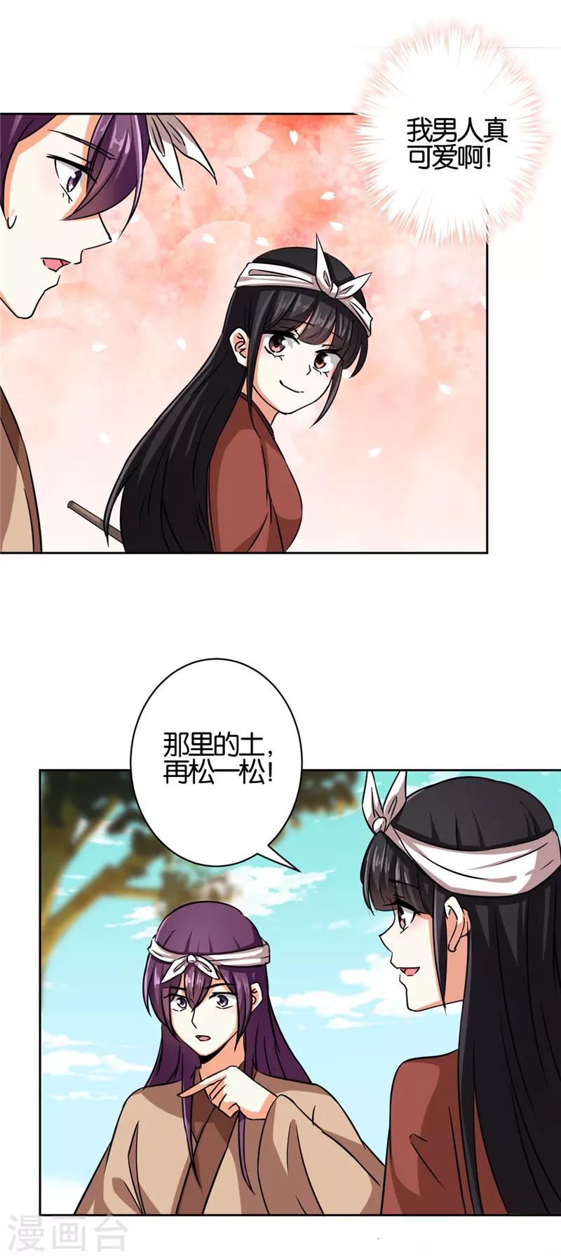 《王爷你好贱》漫画最新章节第537话免费下拉式在线观看章节第【22】张图片