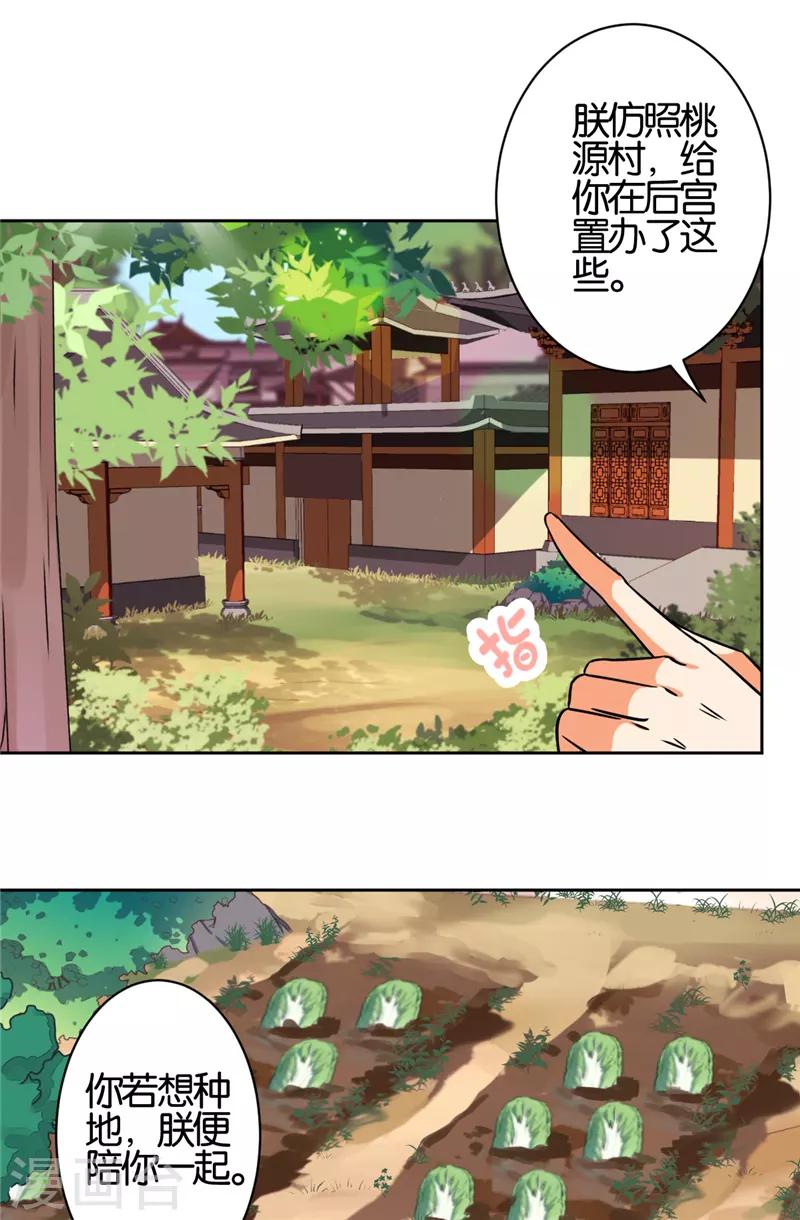 《王爷你好贱》漫画最新章节第537话免费下拉式在线观看章节第【8】张图片