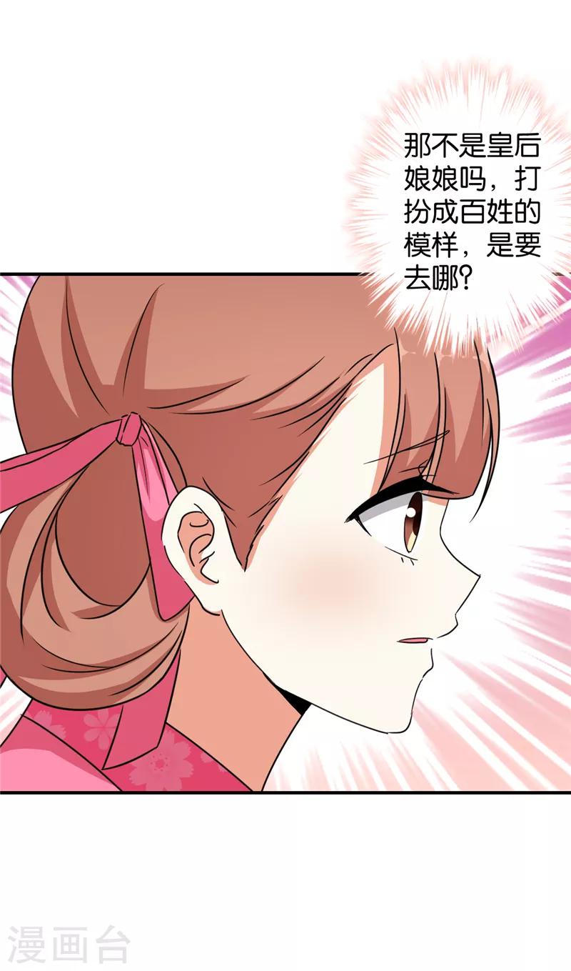 《王爷你好贱》漫画最新章节第538话免费下拉式在线观看章节第【12】张图片