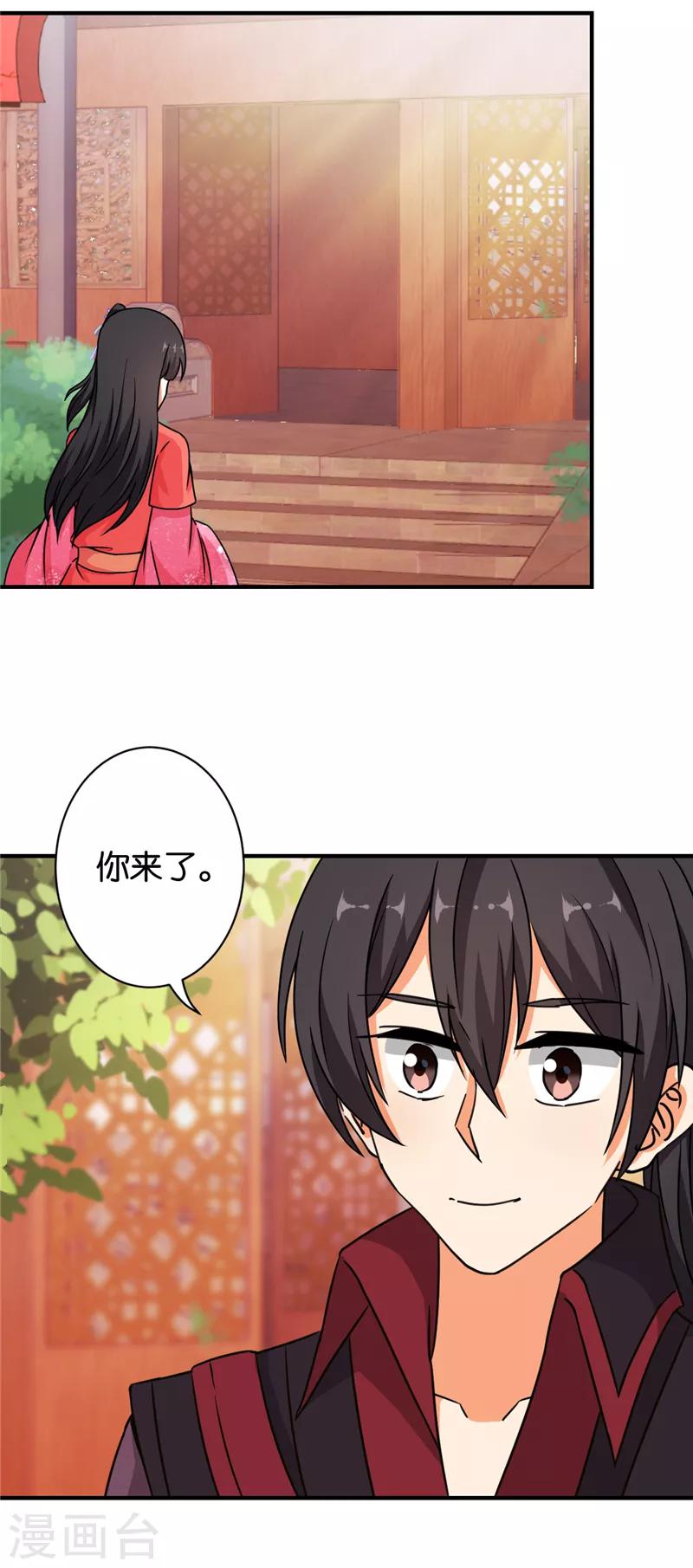 《王爷你好贱》漫画最新章节第538话免费下拉式在线观看章节第【24】张图片