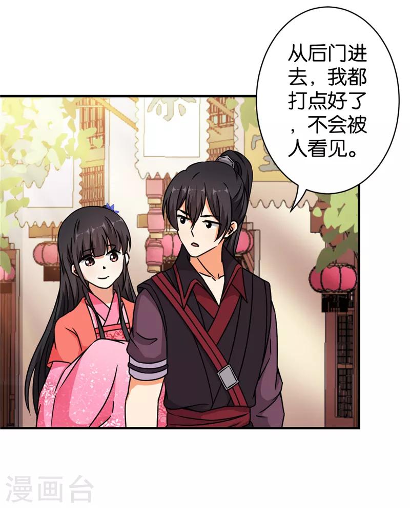 《王爷你好贱》漫画最新章节第538话免费下拉式在线观看章节第【25】张图片