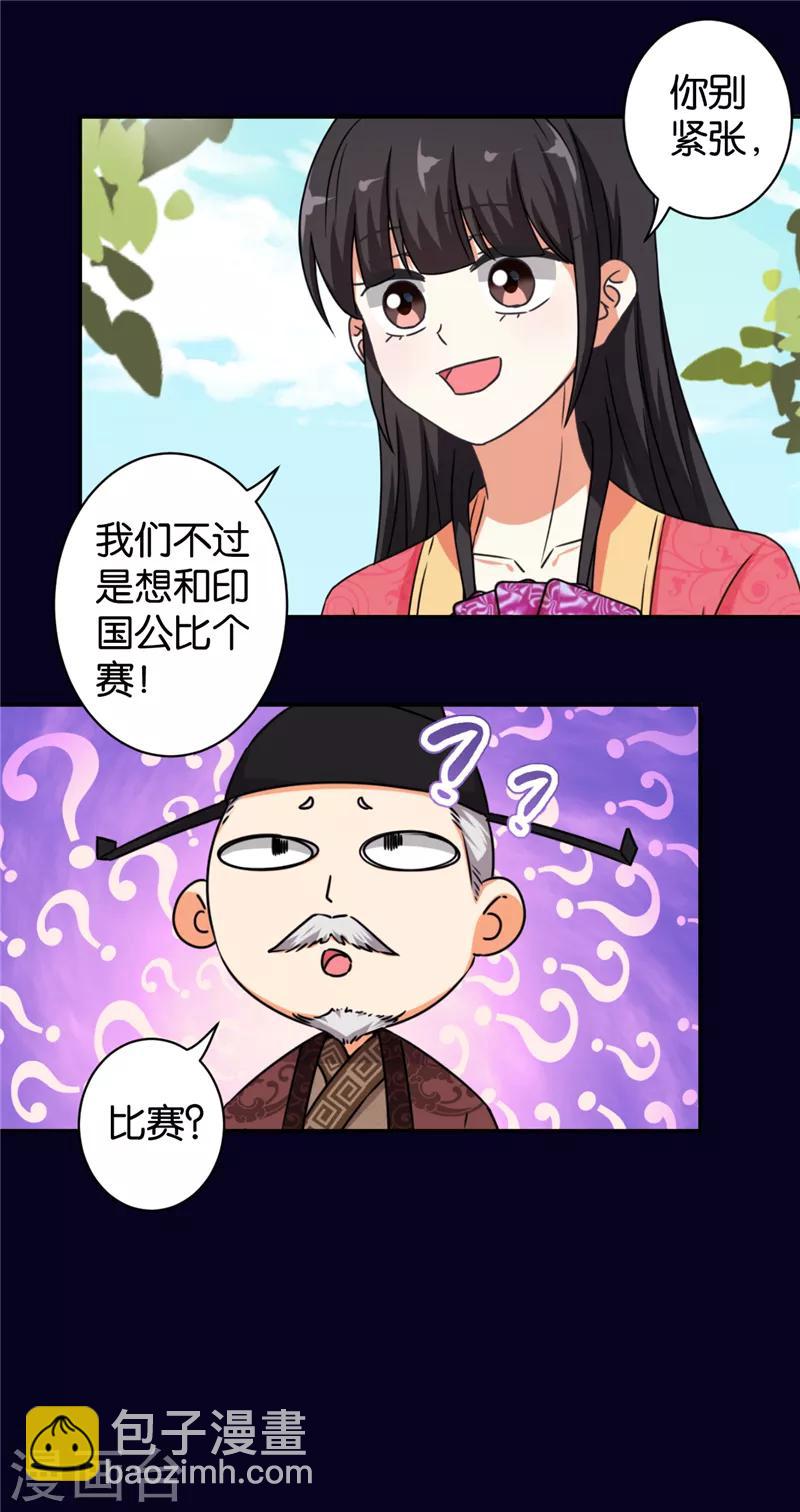 《王爷你好贱》漫画最新章节第539话免费下拉式在线观看章节第【14】张图片