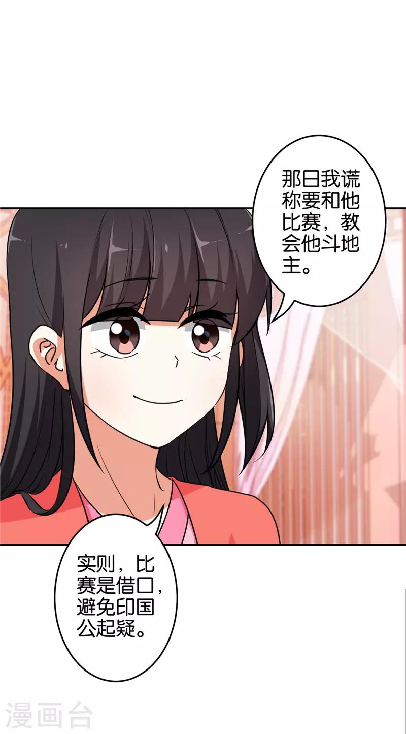 《王爷你好贱》漫画最新章节第539话免费下拉式在线观看章节第【15】张图片