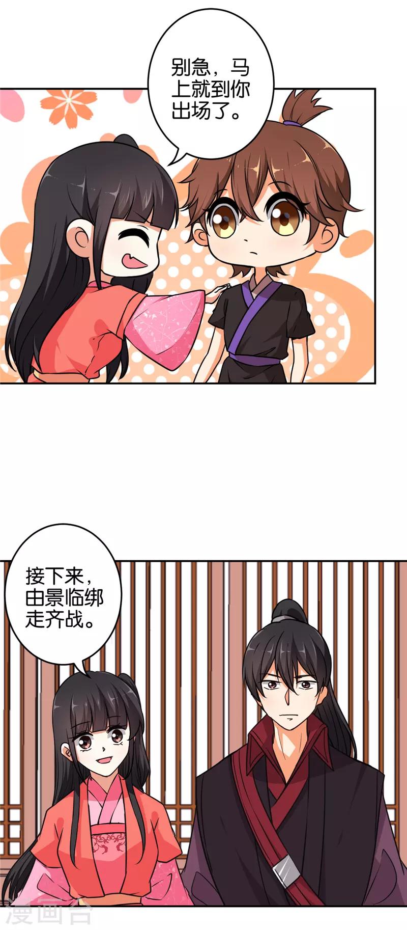 《王爷你好贱》漫画最新章节第539话免费下拉式在线观看章节第【18】张图片