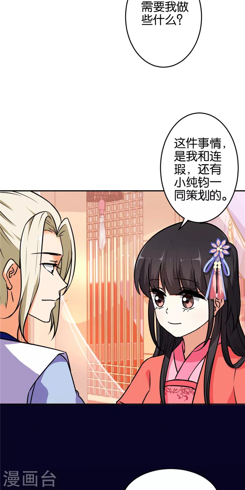 《王爷你好贱》漫画最新章节第539话免费下拉式在线观看章节第【6】张图片