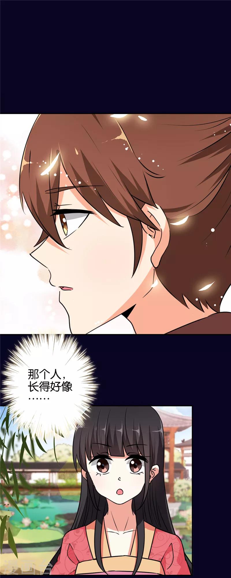 《王爷你好贱》漫画最新章节第539话免费下拉式在线观看章节第【8】张图片