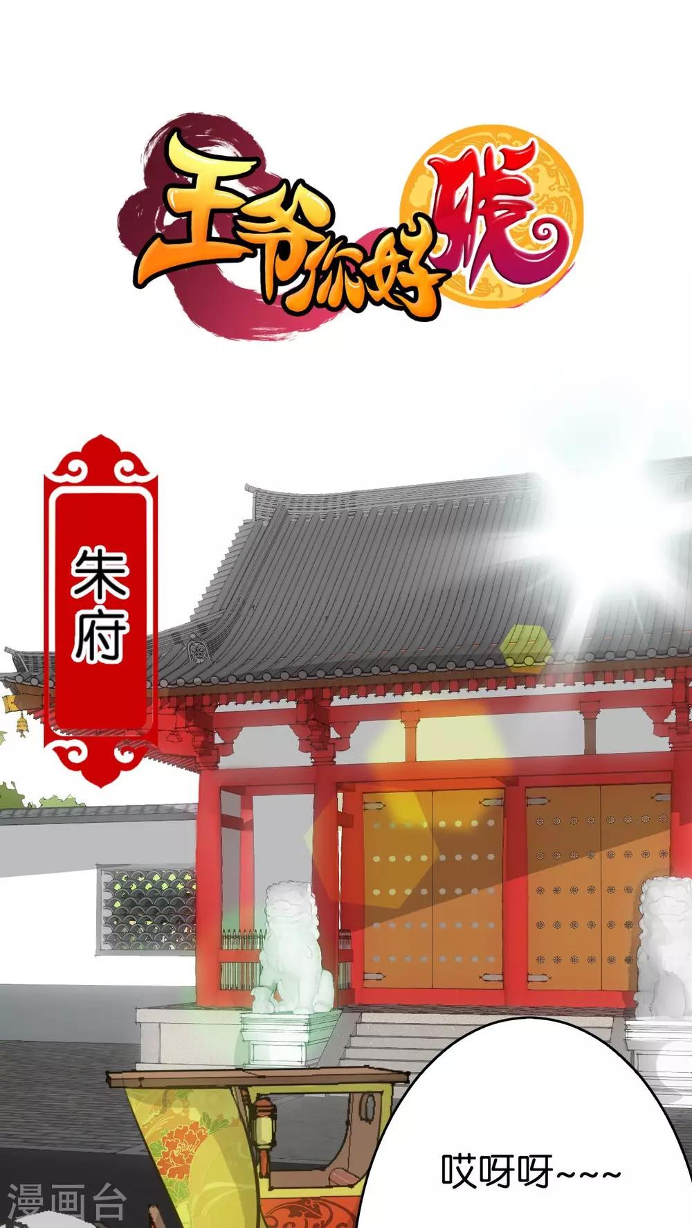 《王爷你好贱》漫画最新章节第55话免费下拉式在线观看章节第【1】张图片