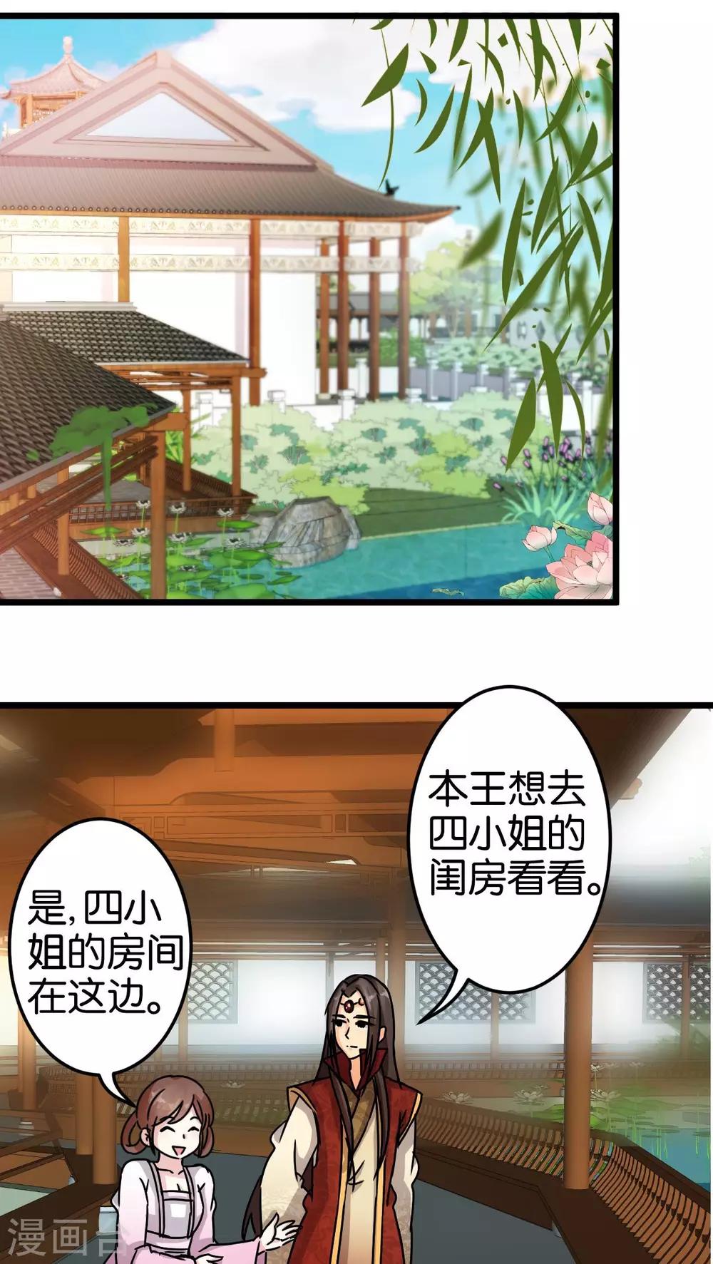 《王爷你好贱》漫画最新章节第55话免费下拉式在线观看章节第【10】张图片