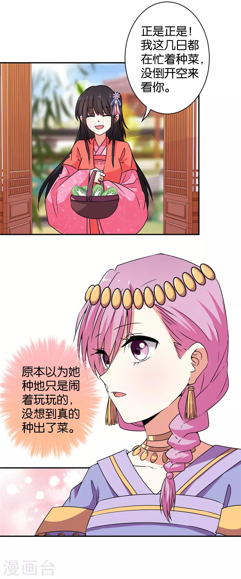 《王爷你好贱》漫画最新章节第542话免费下拉式在线观看章节第【17】张图片