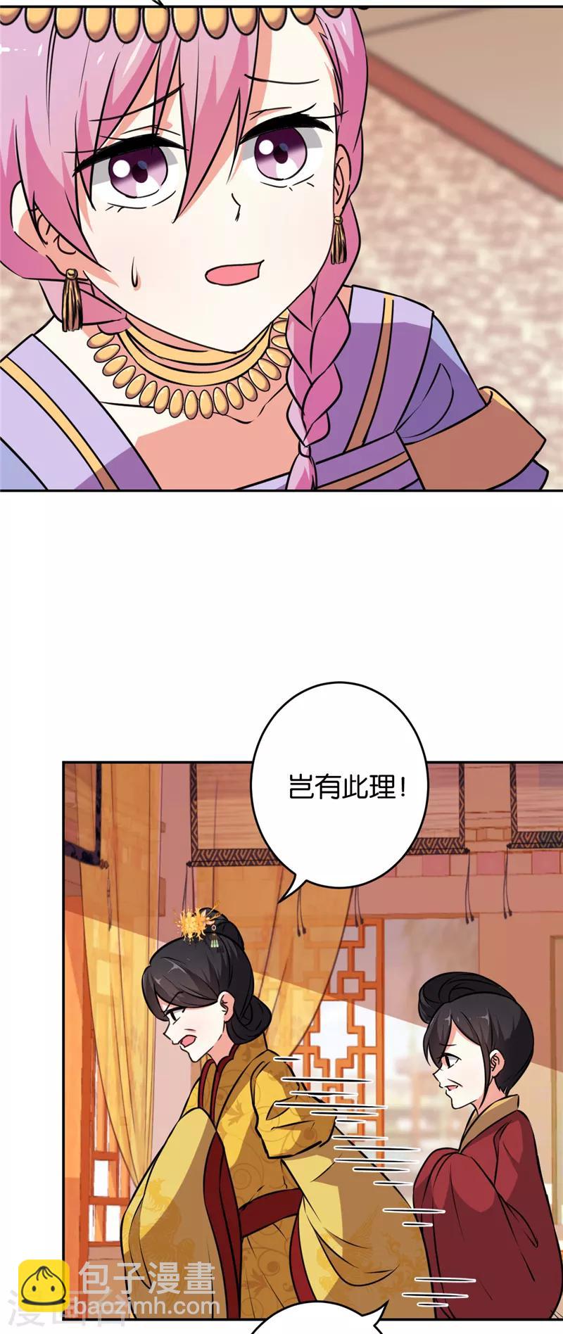 《王爷你好贱》漫画最新章节第545话免费下拉式在线观看章节第【19】张图片