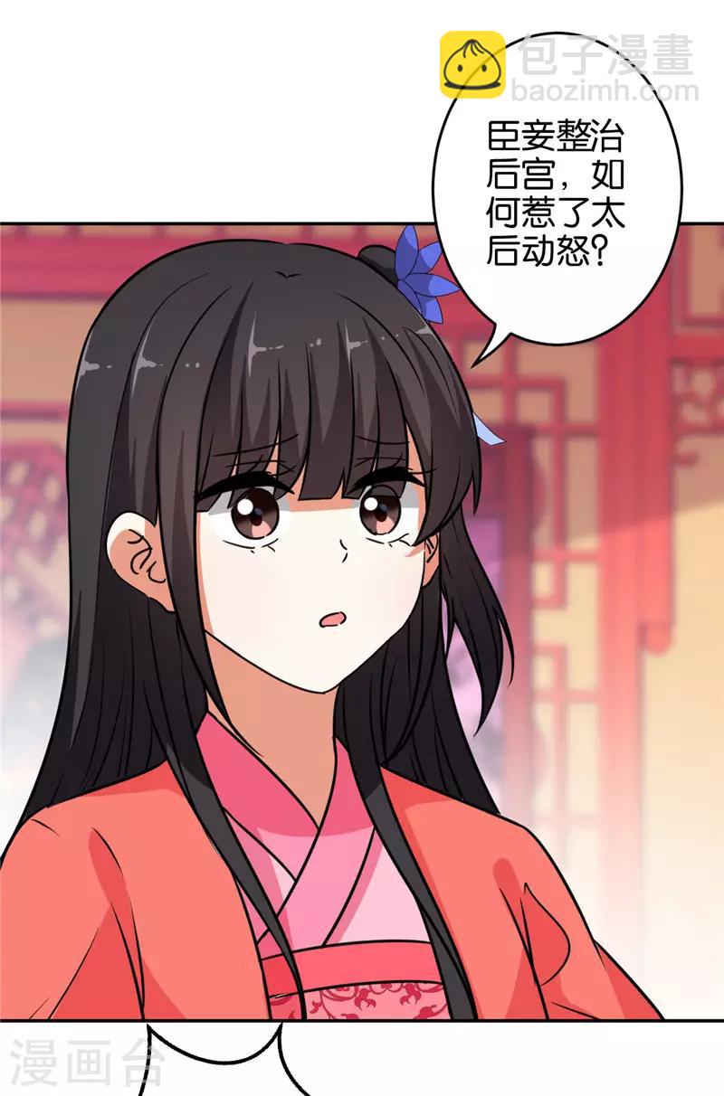 《王爷你好贱》漫画最新章节第545话免费下拉式在线观看章节第【26】张图片