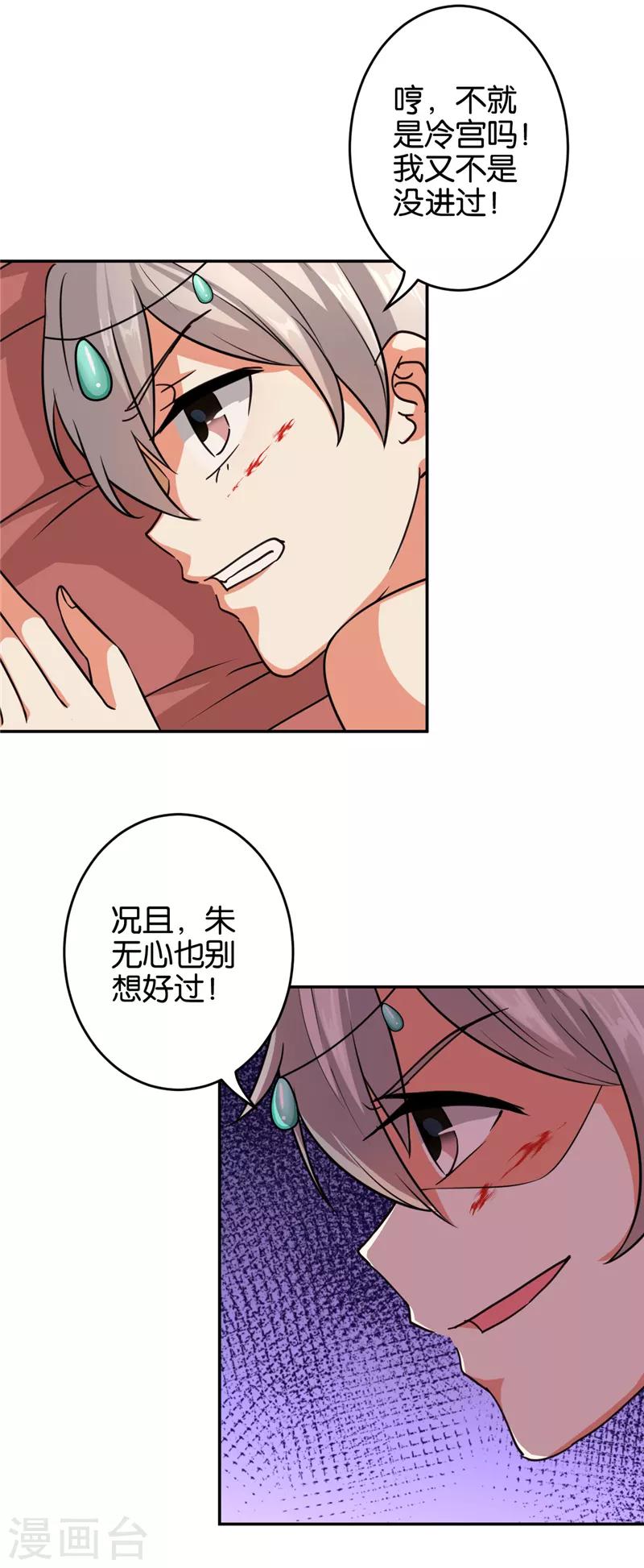 《王爷你好贱》漫画最新章节第547话免费下拉式在线观看章节第【12】张图片