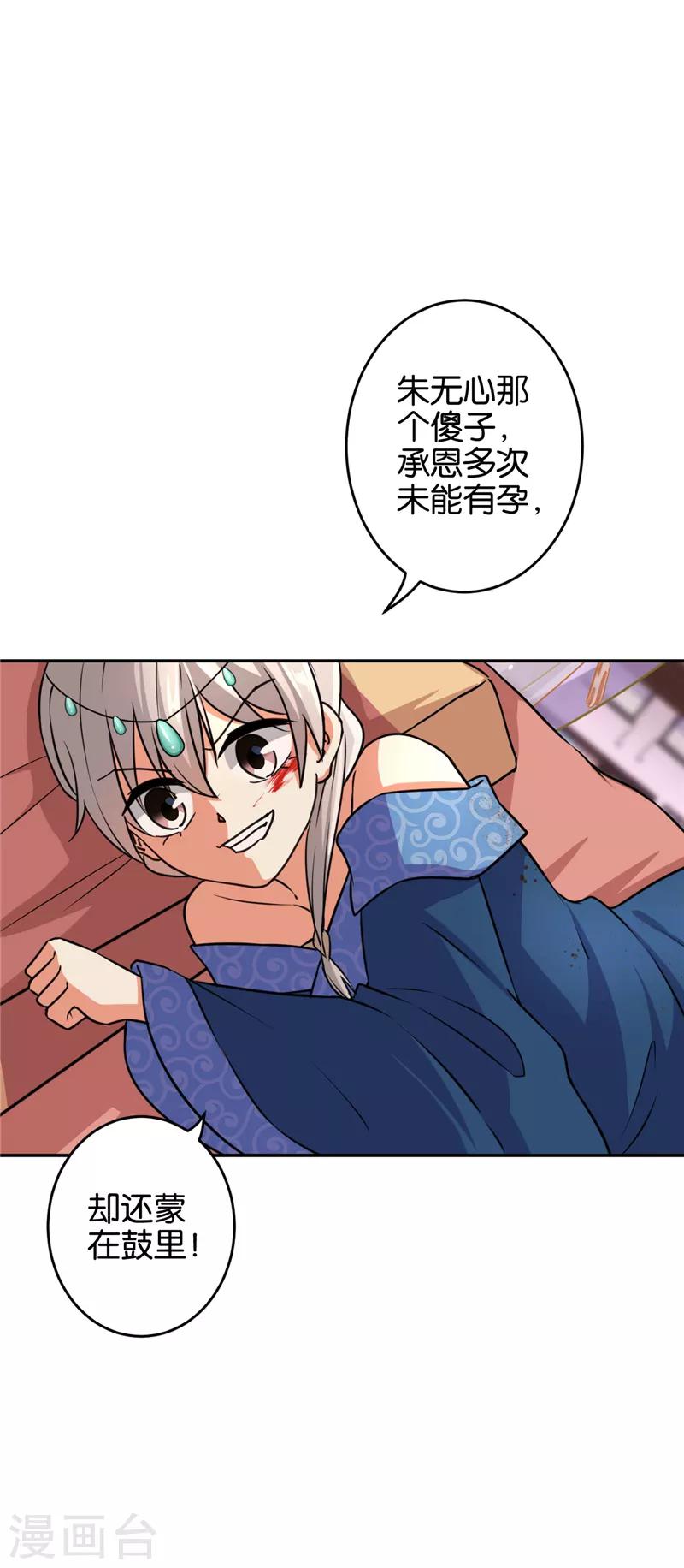 《王爷你好贱》漫画最新章节第547话免费下拉式在线观看章节第【13】张图片