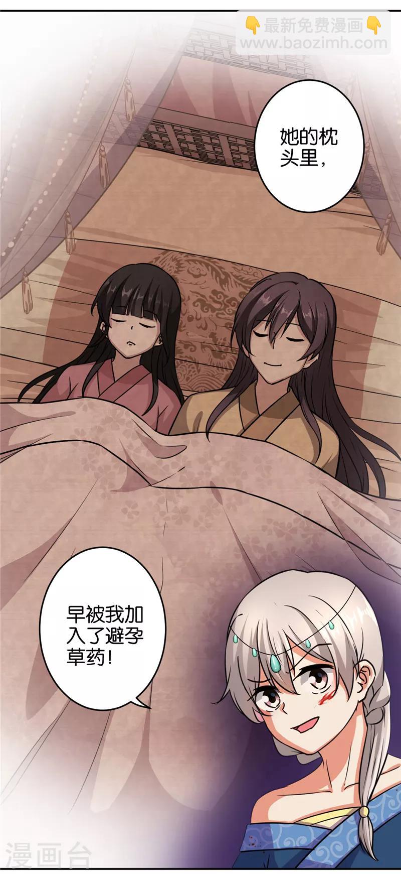 《王爷你好贱》漫画最新章节第547话免费下拉式在线观看章节第【14】张图片