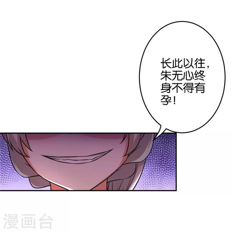 《王爷你好贱》漫画最新章节第547话免费下拉式在线观看章节第【15】张图片