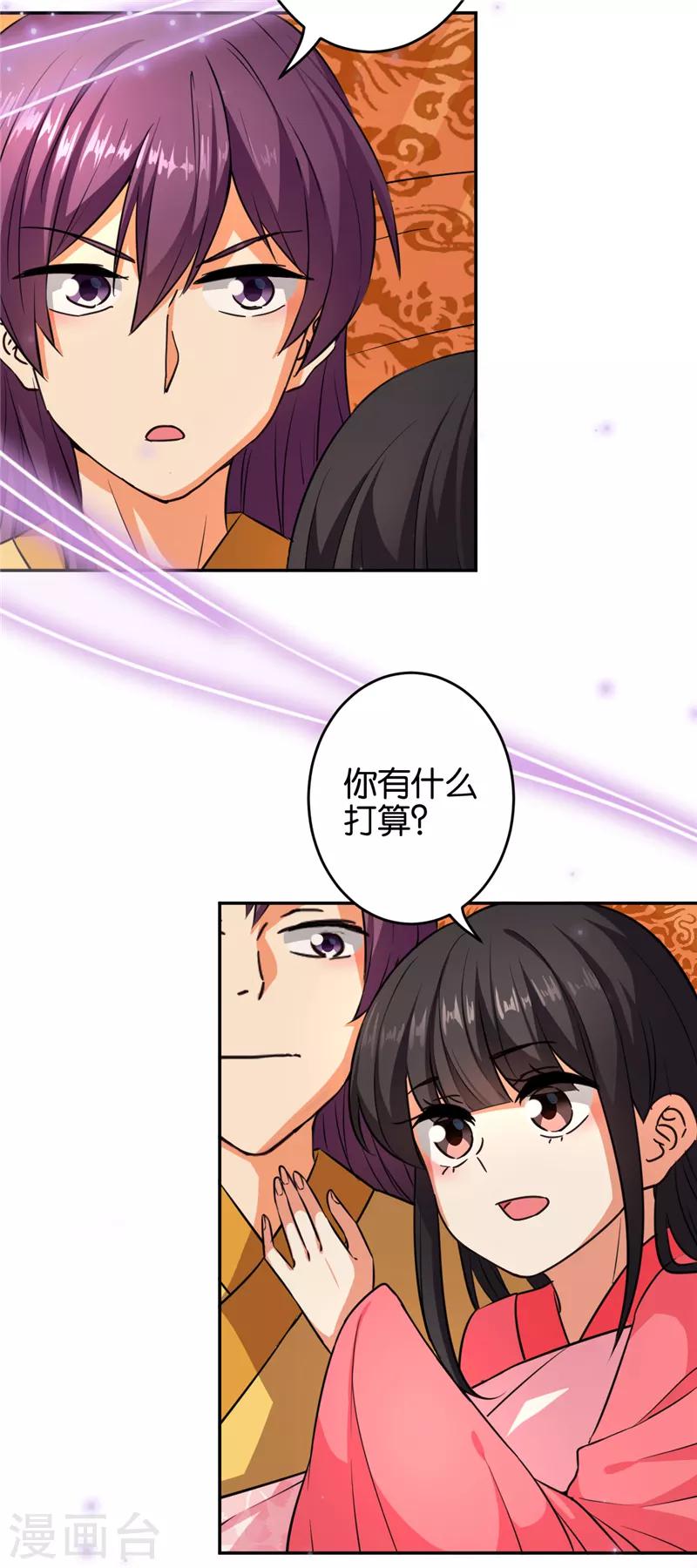 《王爷你好贱》漫画最新章节第547话免费下拉式在线观看章节第【19】张图片