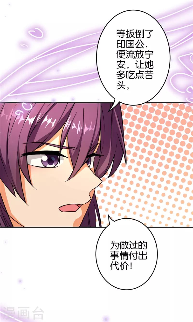 《王爷你好贱》漫画最新章节第547话免费下拉式在线观看章节第【20】张图片