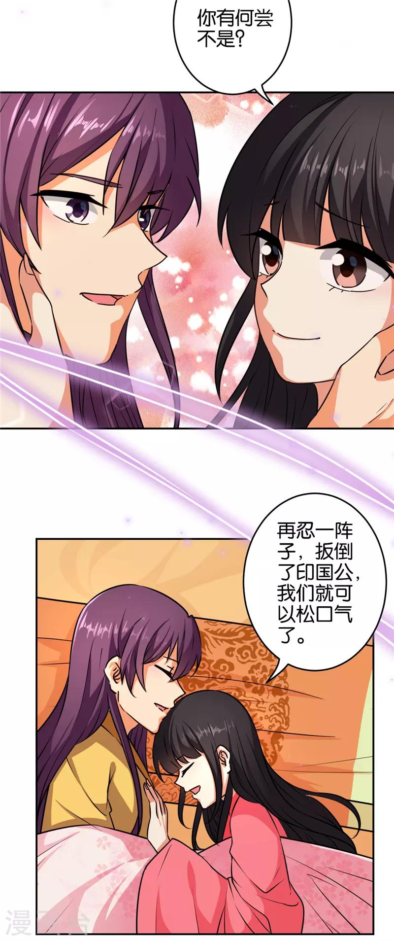 《王爷你好贱》漫画最新章节第547话免费下拉式在线观看章节第【22】张图片