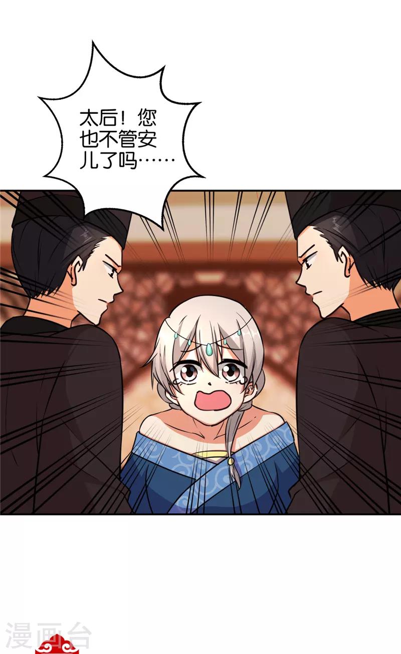 《王爷你好贱》漫画最新章节第547话免费下拉式在线观看章节第【9】张图片