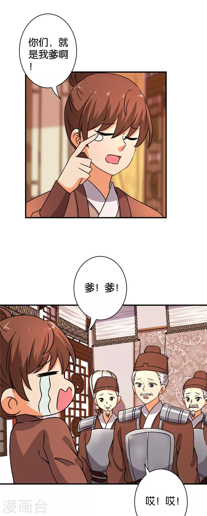 《王爷你好贱》漫画最新章节第548话免费下拉式在线观看章节第【10】张图片