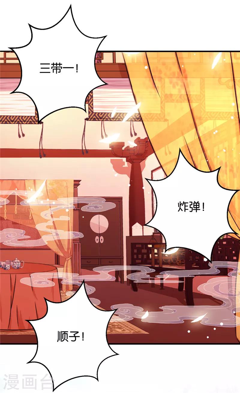 《王爷你好贱》漫画最新章节第548话免费下拉式在线观看章节第【14】张图片