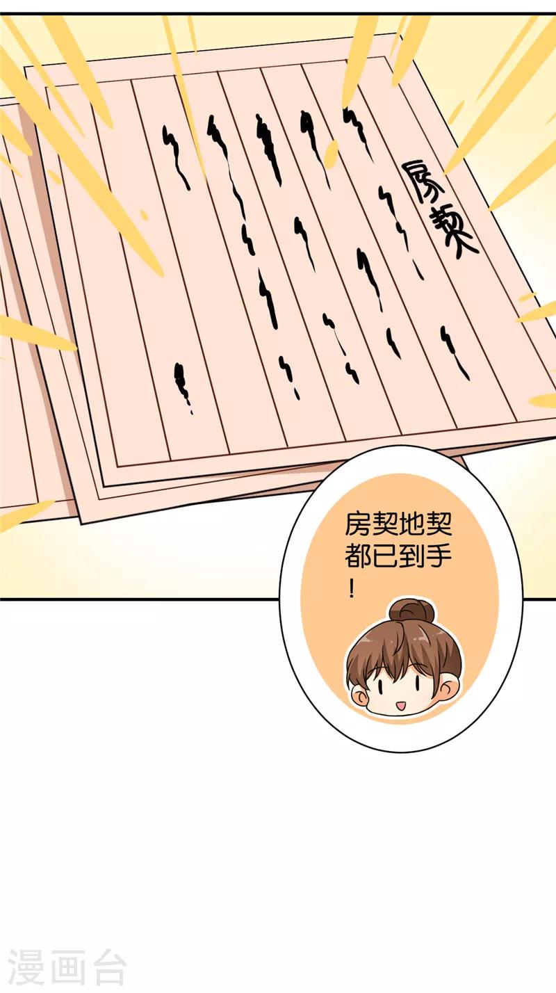 《王爷你好贱》漫画最新章节第548话免费下拉式在线观看章节第【22】张图片