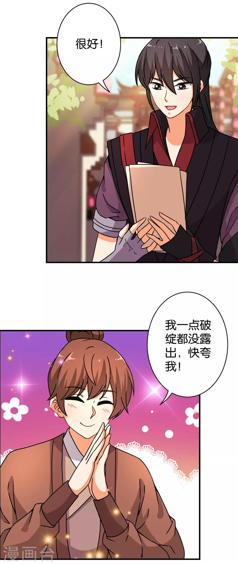 《王爷你好贱》漫画最新章节第548话免费下拉式在线观看章节第【23】张图片