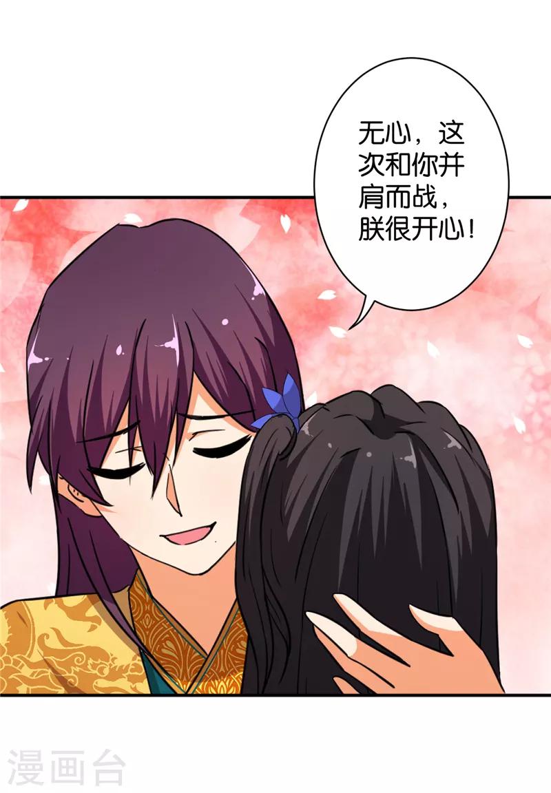 《王爷你好贱》漫画最新章节第549话免费下拉式在线观看章节第【11】张图片