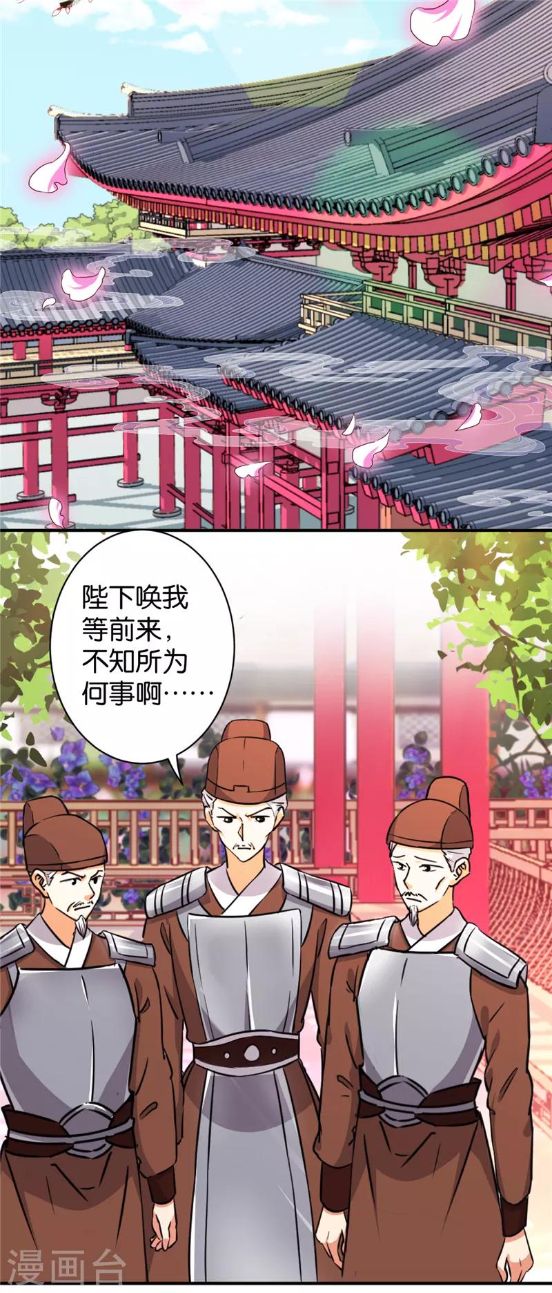 《王爷你好贱》漫画最新章节第549话免费下拉式在线观看章节第【14】张图片