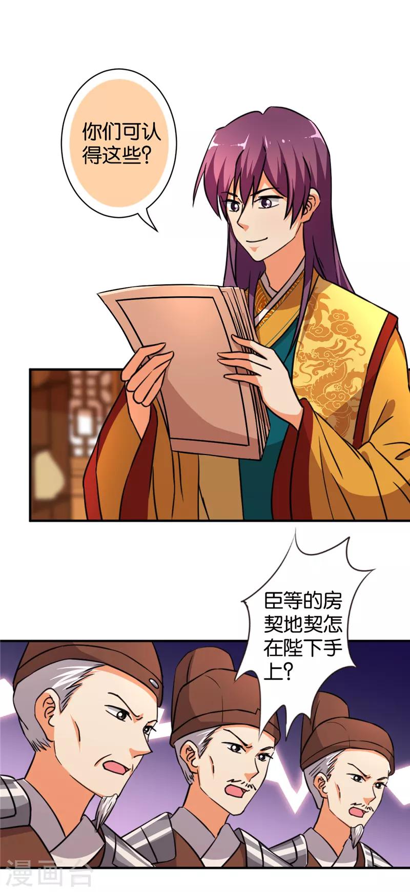 《王爷你好贱》漫画最新章节第549话免费下拉式在线观看章节第【19】张图片