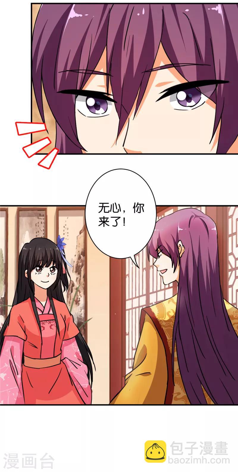 《王爷你好贱》漫画最新章节第549话免费下拉式在线观看章节第【3】张图片