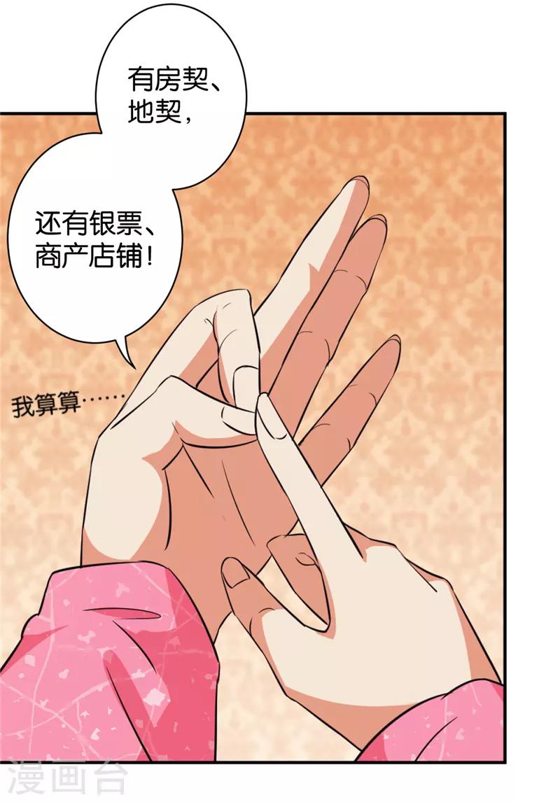 《王爷你好贱》漫画最新章节第549话免费下拉式在线观看章节第【8】张图片