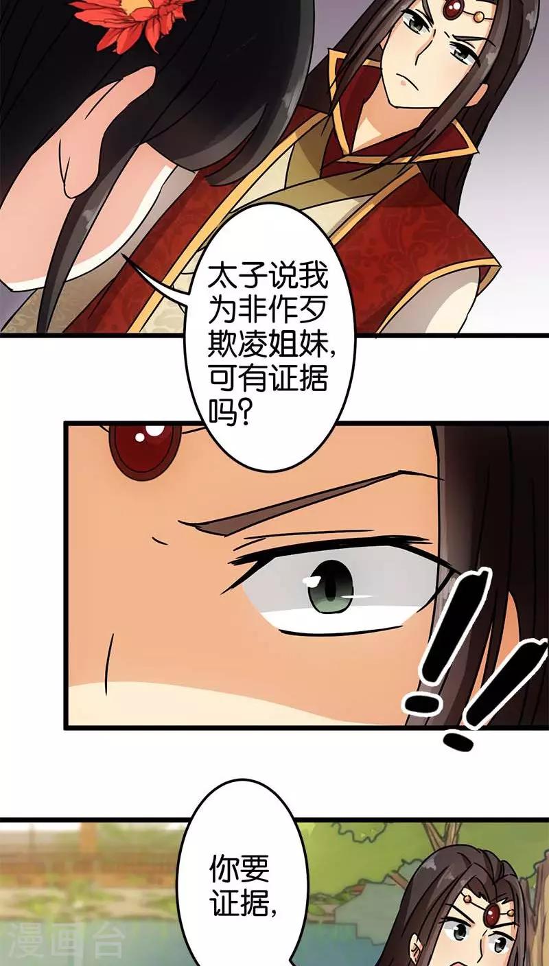 《王爷你好贱》漫画最新章节第56话免费下拉式在线观看章节第【14】张图片