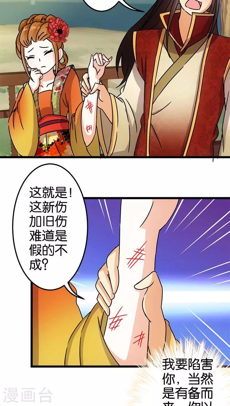 《王爷你好贱》漫画最新章节第56话免费下拉式在线观看章节第【15】张图片