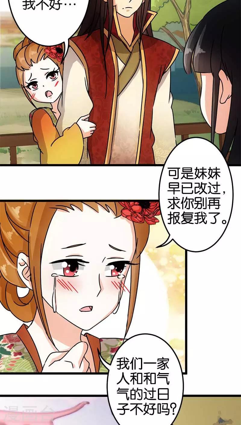 《王爷你好贱》漫画最新章节第56话免费下拉式在线观看章节第【18】张图片