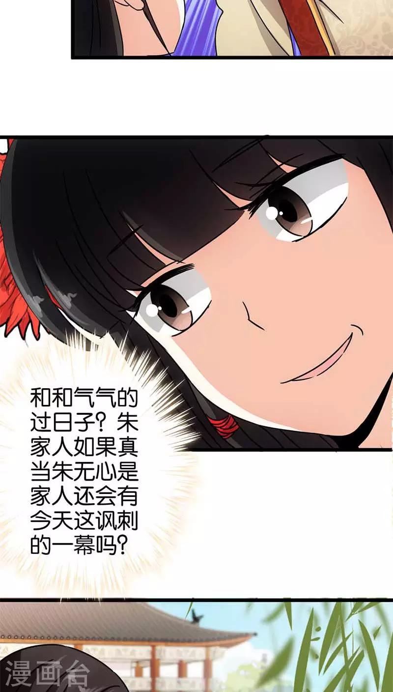 《王爷你好贱》漫画最新章节第56话免费下拉式在线观看章节第【20】张图片