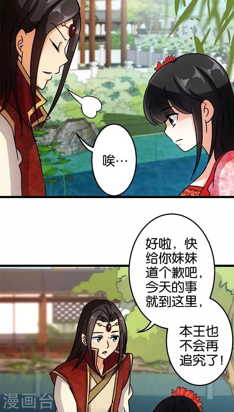 《王爷你好贱》漫画最新章节第56话免费下拉式在线观看章节第【21】张图片