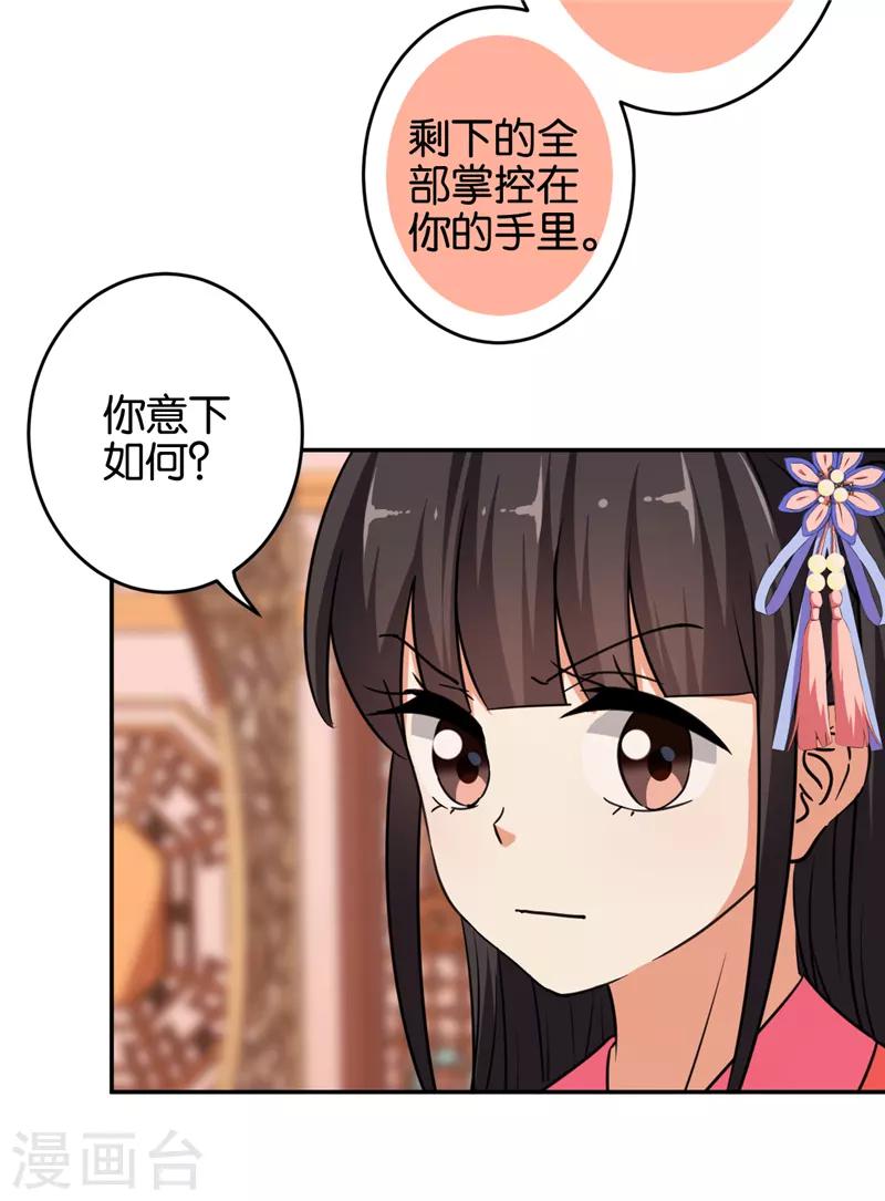 《王爷你好贱》漫画最新章节第552话免费下拉式在线观看章节第【11】张图片