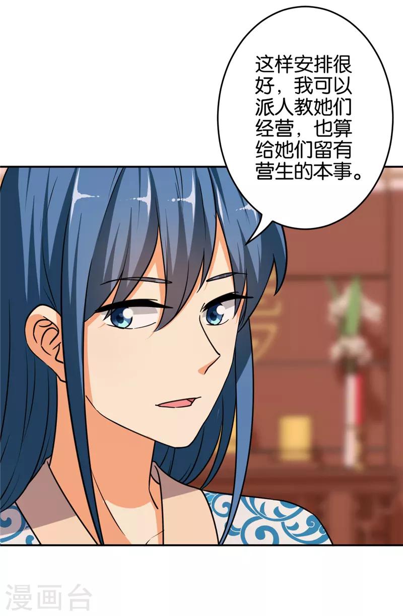 《王爷你好贱》漫画最新章节第552话免费下拉式在线观看章节第【12】张图片