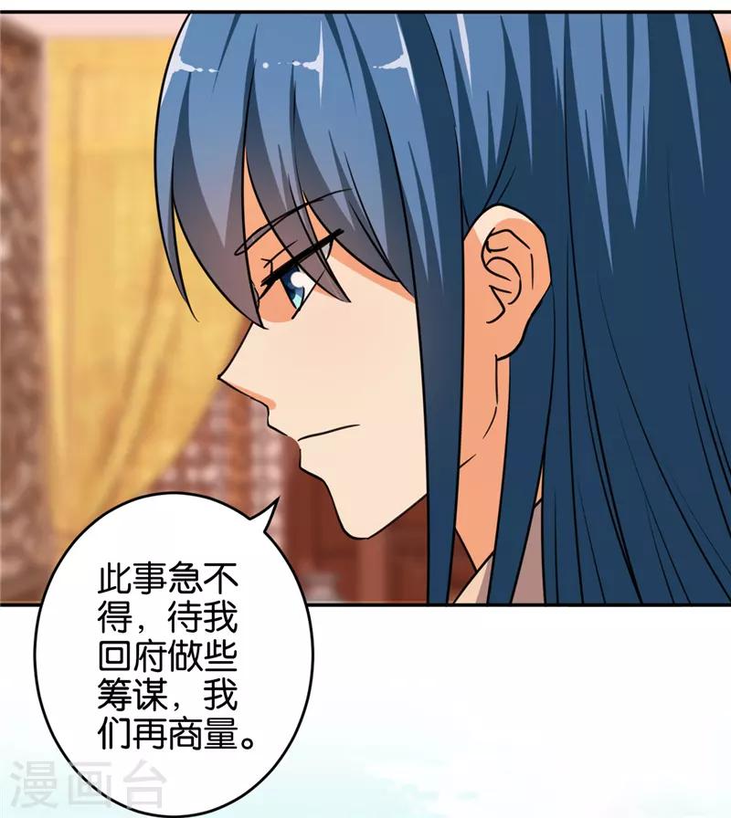 《王爷你好贱》漫画最新章节第552话免费下拉式在线观看章节第【14】张图片