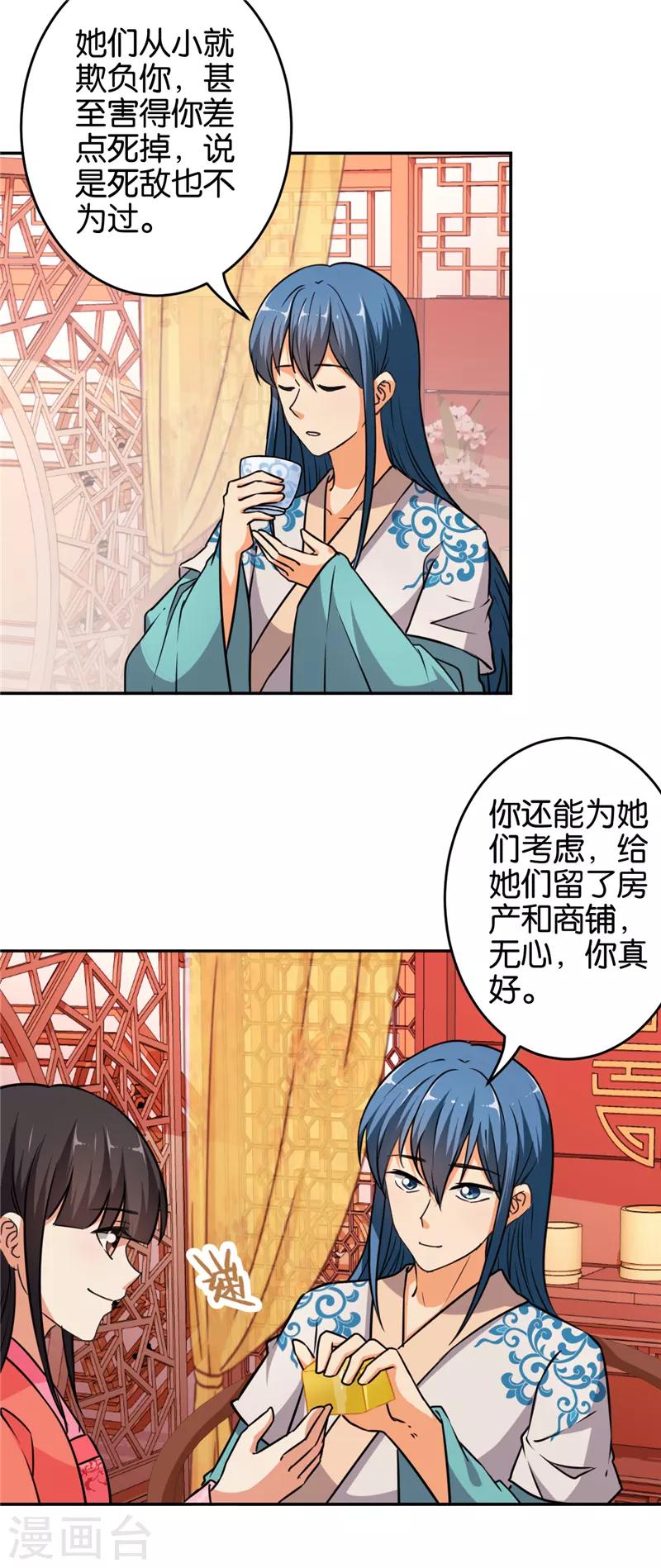 《王爷你好贱》漫画最新章节第552话免费下拉式在线观看章节第【17】张图片