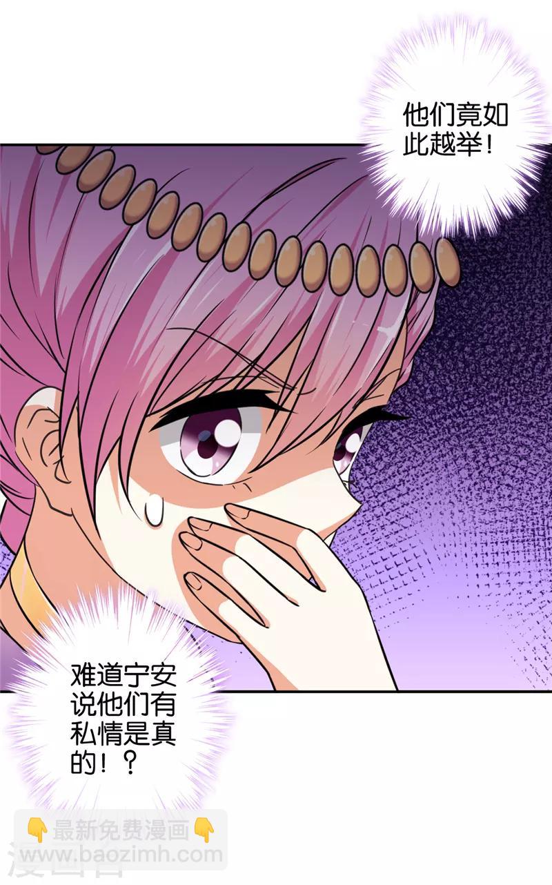 《王爷你好贱》漫画最新章节第552话免费下拉式在线观看章节第【23】张图片