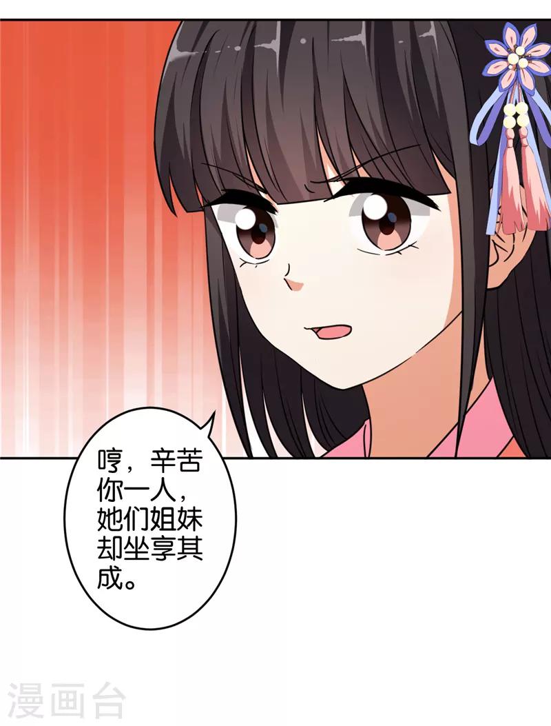 《王爷你好贱》漫画最新章节第552话免费下拉式在线观看章节第【8】张图片