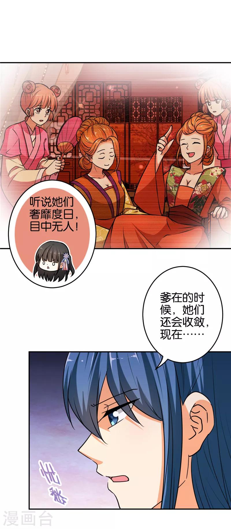 《王爷你好贱》漫画最新章节第552话免费下拉式在线观看章节第【9】张图片